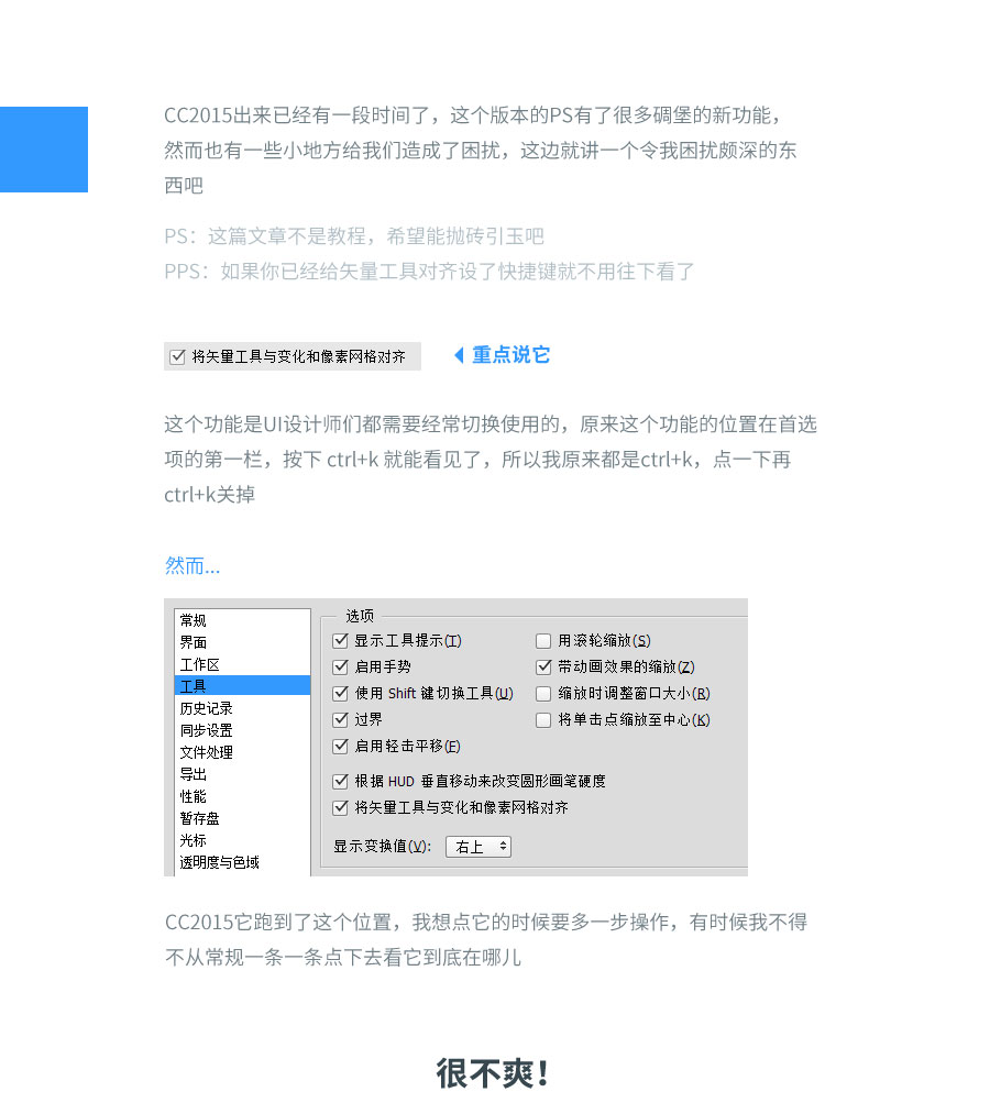 PSCC矢量圖形對齊像素網格的一個小竅門