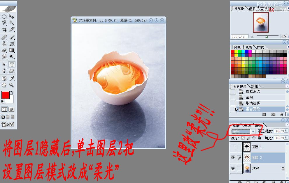 PhotoShop简单制作蛋清上的卡通倒影的教程