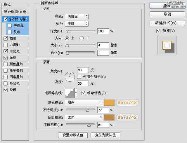 ps金色质感浮雕文字教程