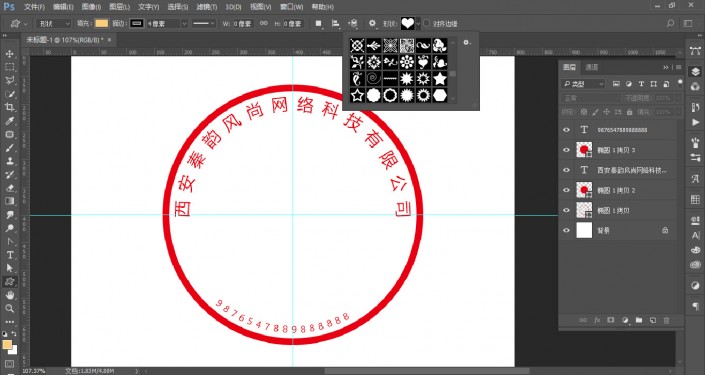 印章制作，用PS制作逼真的印章