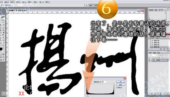 利用PS画笔制作简单的手写书画字