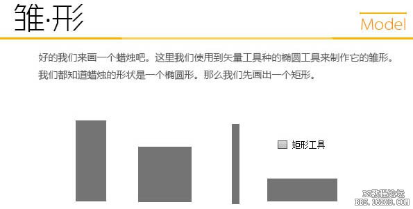 ps鼠绘蜡烛教程