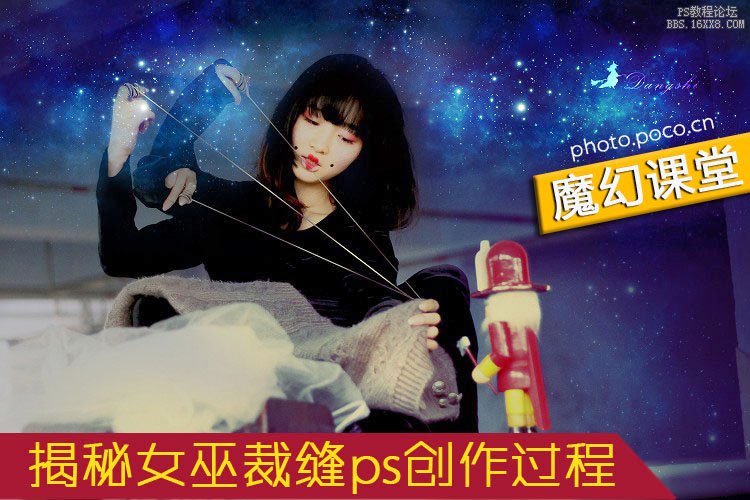 PS打造女巫裁缝创意照