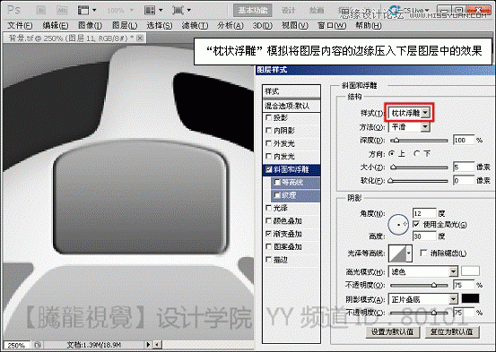 ps新手教程：解析斜面和浮雕命令