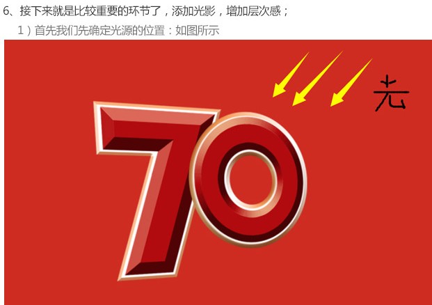 logo教程，抗日戰(zhàn)爭(zhēng)70周年logo制作教程