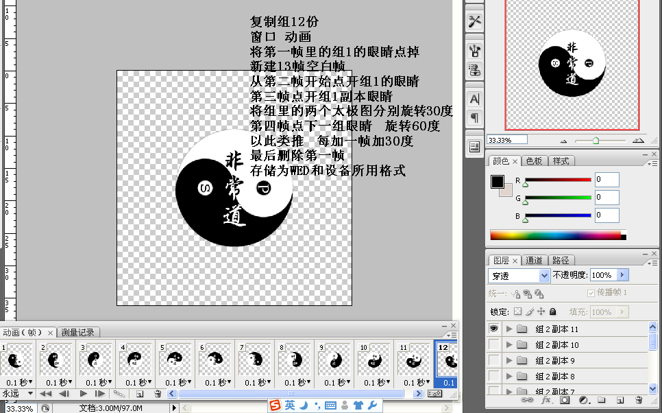 PS制作旋转太极图动画教程