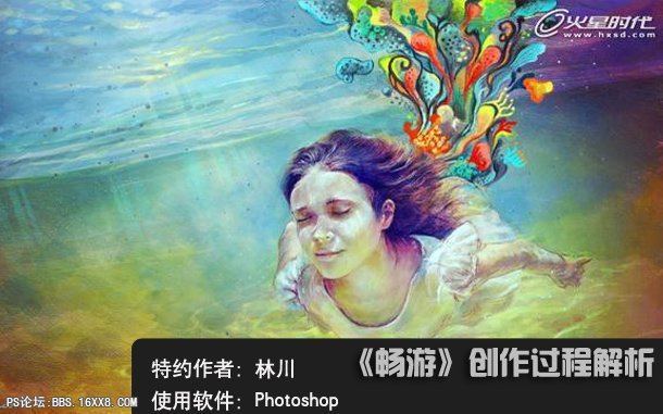 CG插画作品创造过程实例教程:畅游