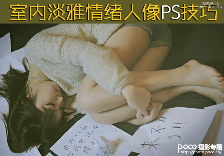 PS淡雅人像调色方法