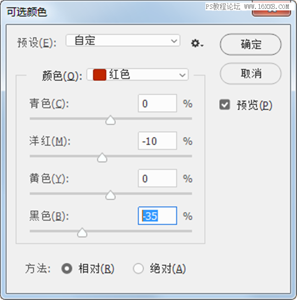 可選顏色，用實例講解可選顏色在PS中的使用