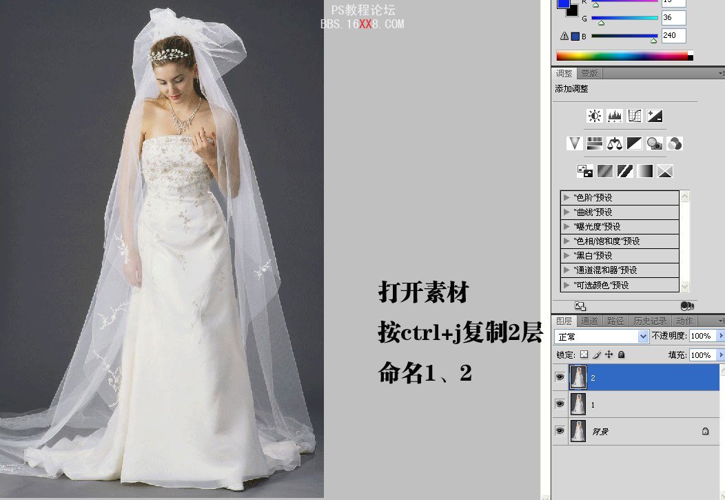 PhotoShop教程:用白色保留抠半透明婚纱