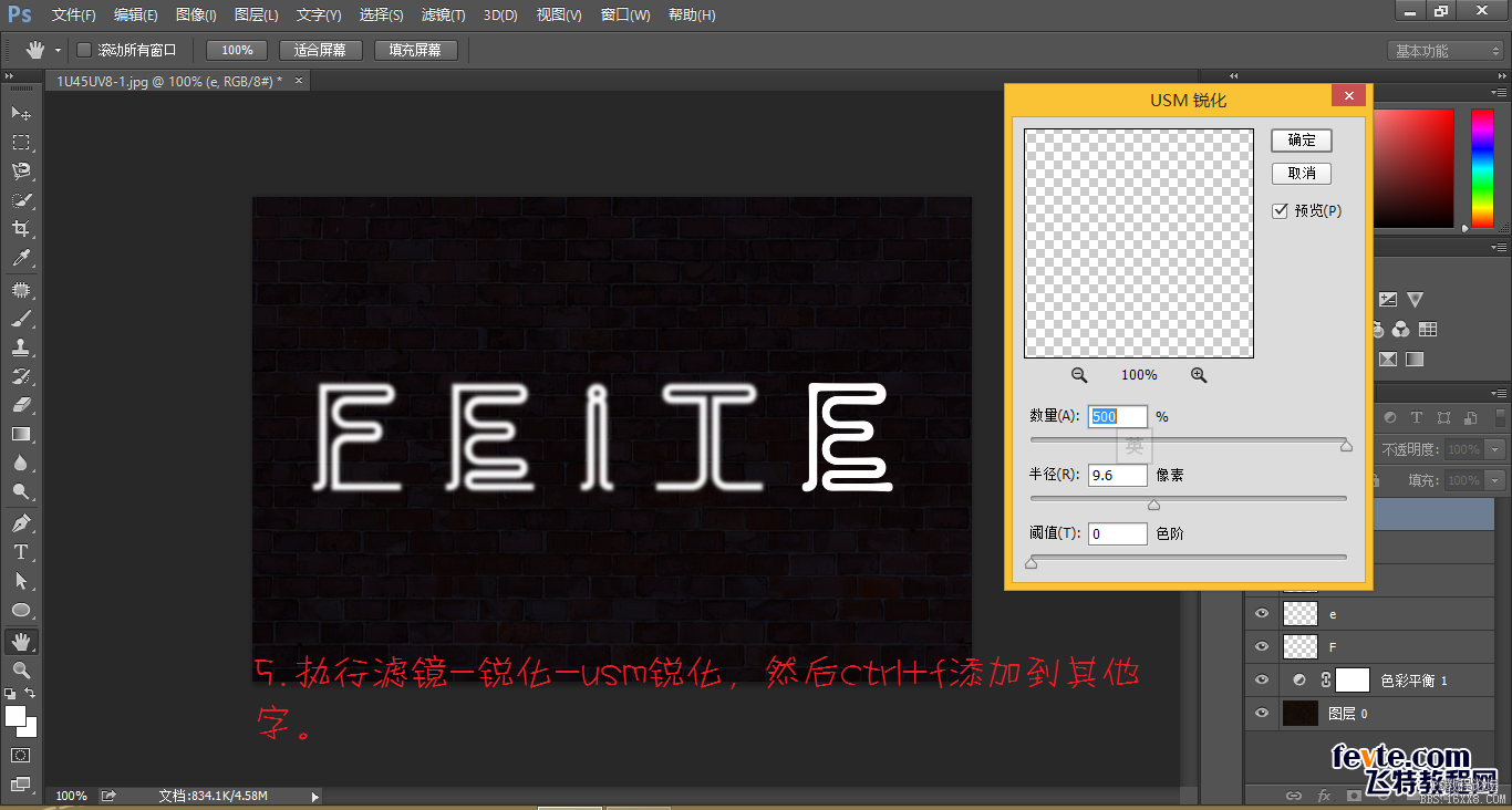 ps cs6动画教程:gif霓虹灯字