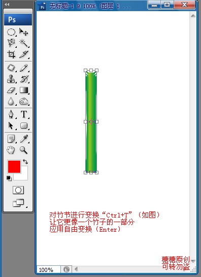 ps繪制綠色的竹子教程