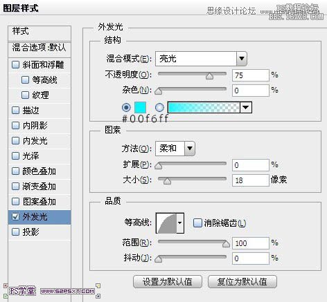 ps星光装饰字效果