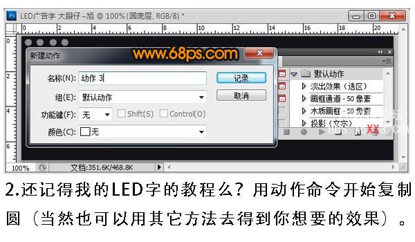 Photoshop制作簡單的LED字及移動動畫