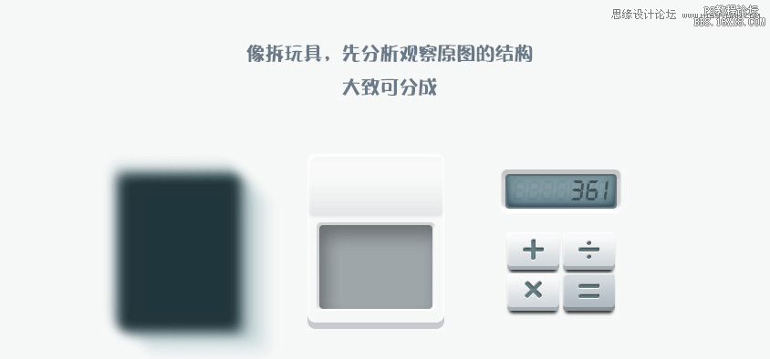 ps设计一个计算器UI图标