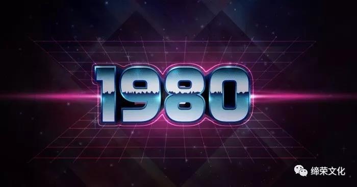 懷舊文字，用PS制作80年代文字效果