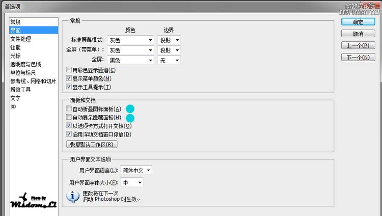 Adobe Photoshop CS5 首选项优化设置 提高运行速度