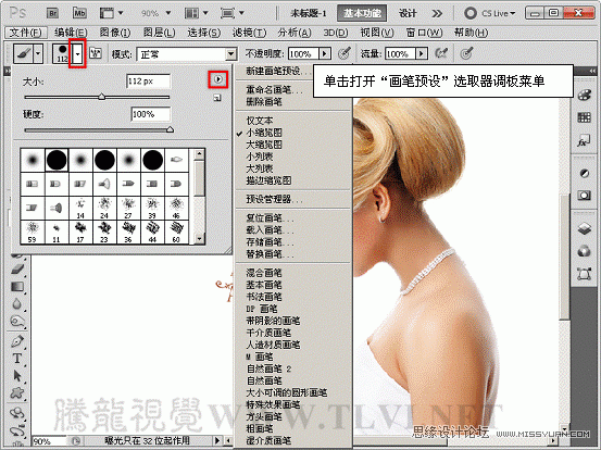 ps教程：通过实例掌握如何管理画笔