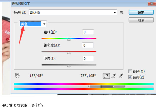 换衣服，给衣服换个颜色教程