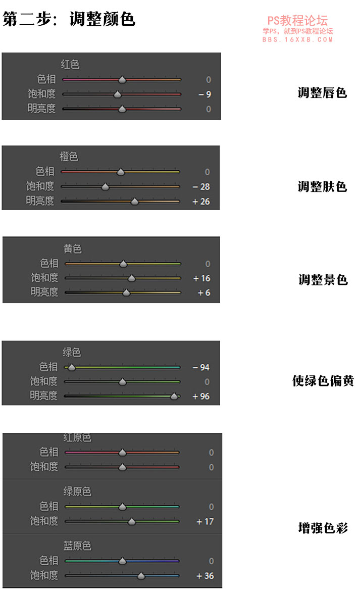 暖色系,室外陰天暖色系調色教程