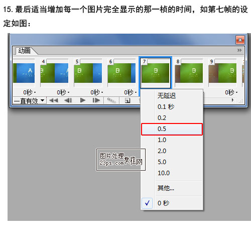 ps制作图片循环滚动播放GIF动画教程