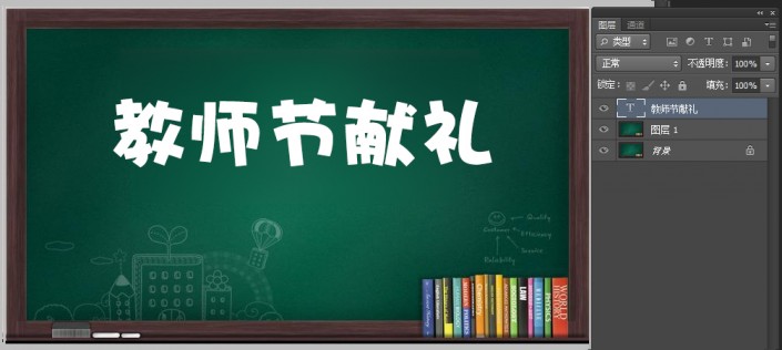 粉笔字，在PS中如何制作一款粉笔字