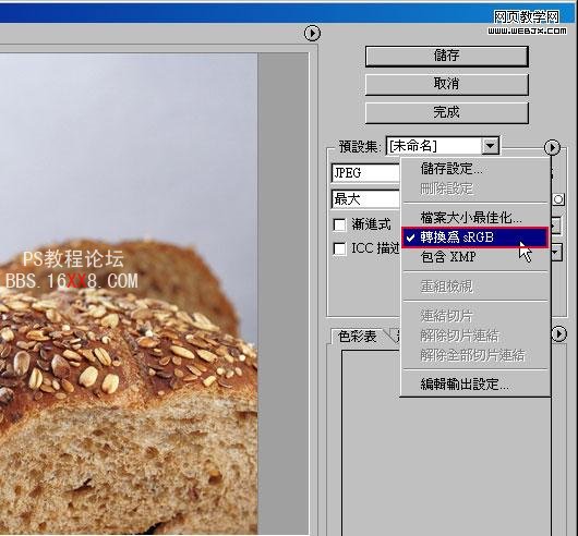 Photoshop顏色設定解決修改圖片色偏問題