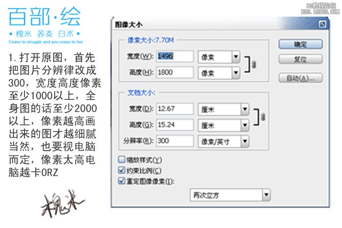 ps临摹实例教程