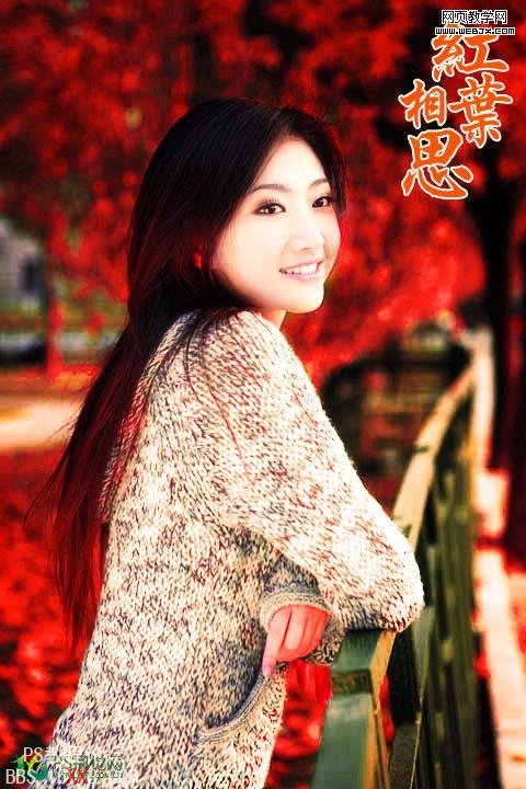 Photoshop照片調(diào)色教程:紅葉相思