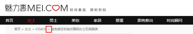 电子商务网站设计分析之面包屑导航