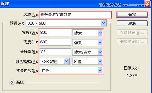 ps设计光芒金质字体教程