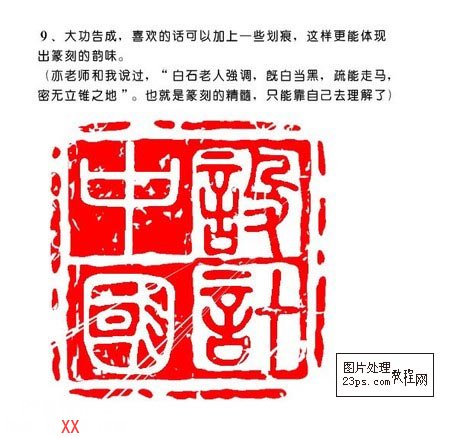 PS教程:印章效果字的制作过程