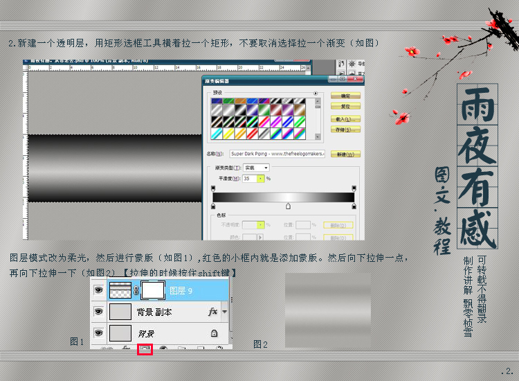 ps制作雨夜有感音画设计教程