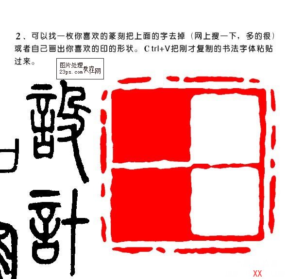 PS教程:印章效果字的制作过程