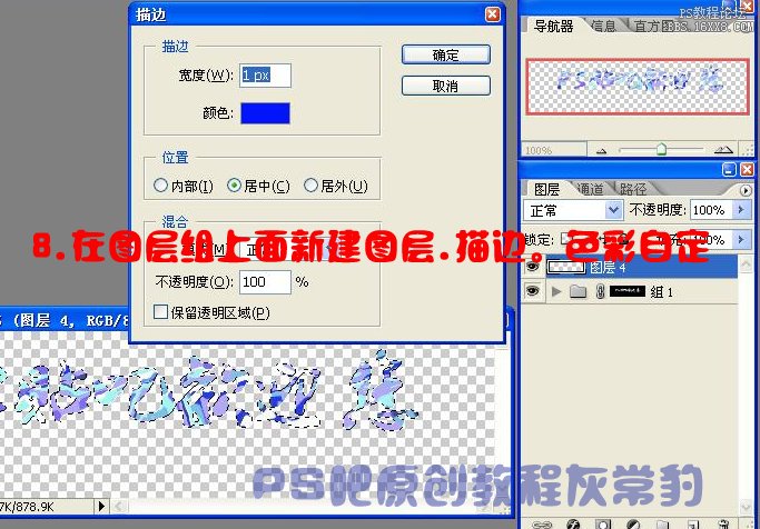 PS水银质感闪字教程