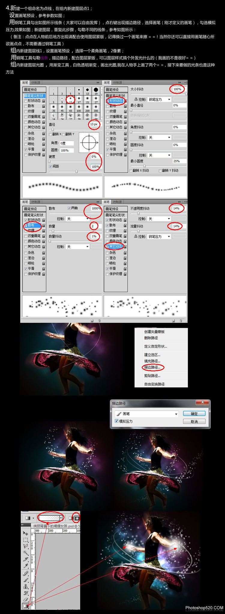 PS笔刷滤镜做效果实例