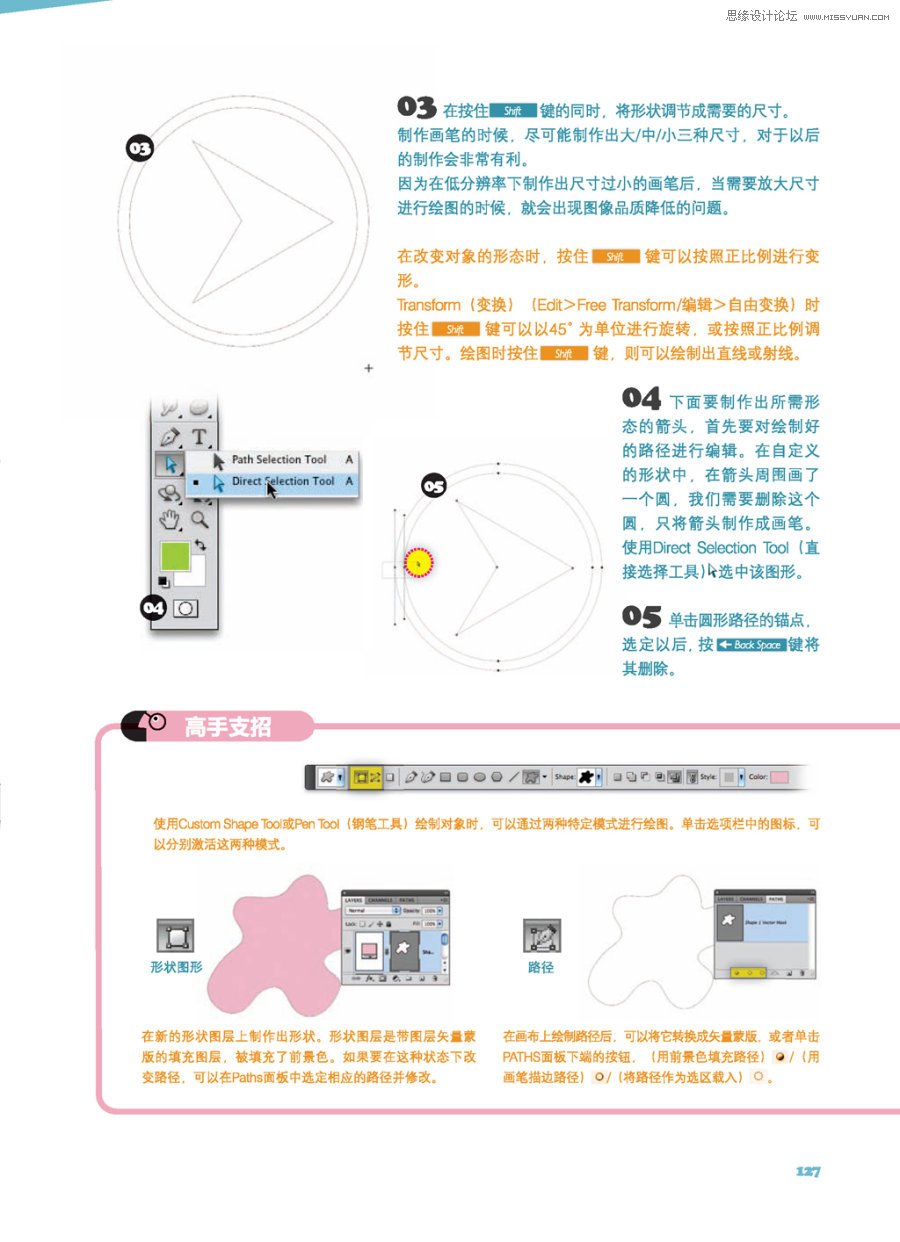 用ps自定義形狀工具和畫筆制作重復(fù)形態(tài)特殊效果畫筆