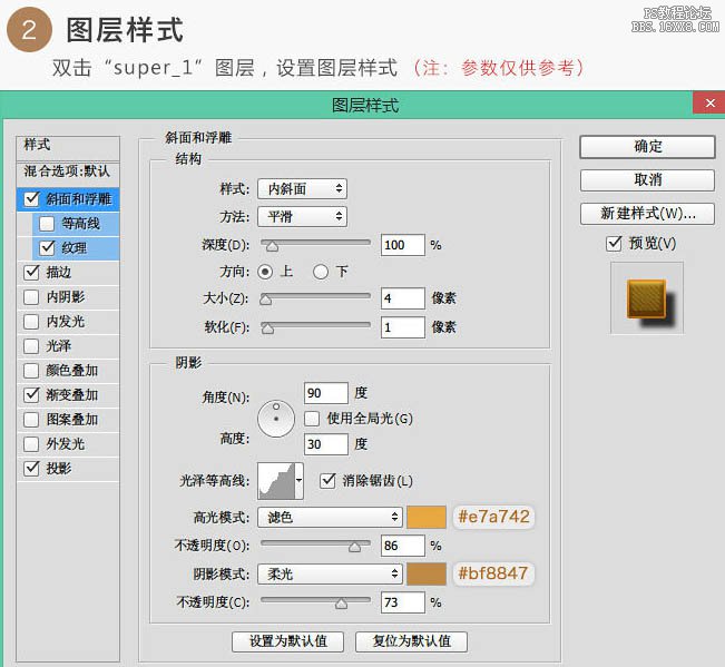 ps金色质感浮雕文字教程