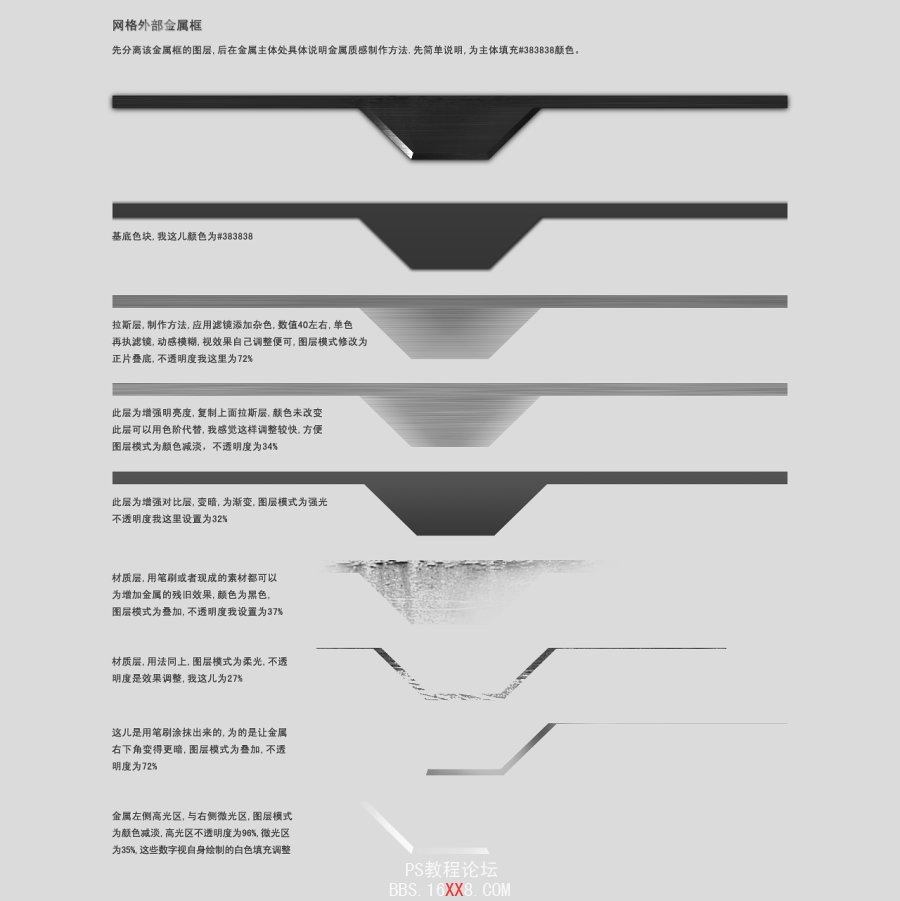 Photoshop教程:制作金属质感网站导航栏