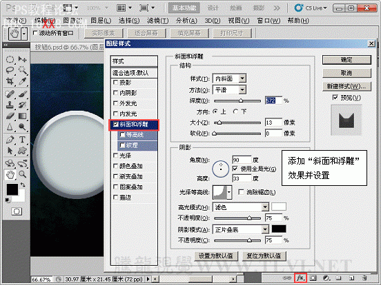 Photoshop CS5教程：制作苹果水晶风格按钮特效