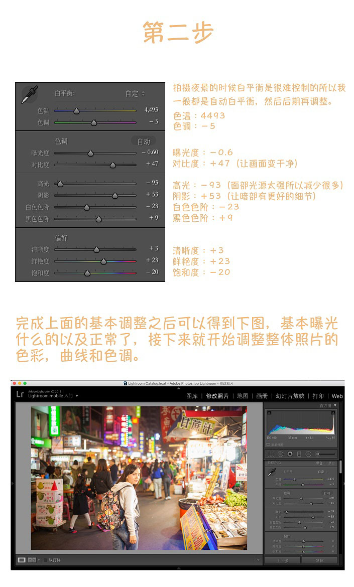 LR調(diào)色教程，調(diào)出唯美夜景人像教程