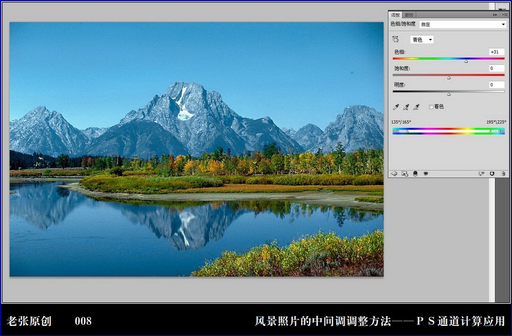 ps利用计算中间调调整出艳丽风景照教程