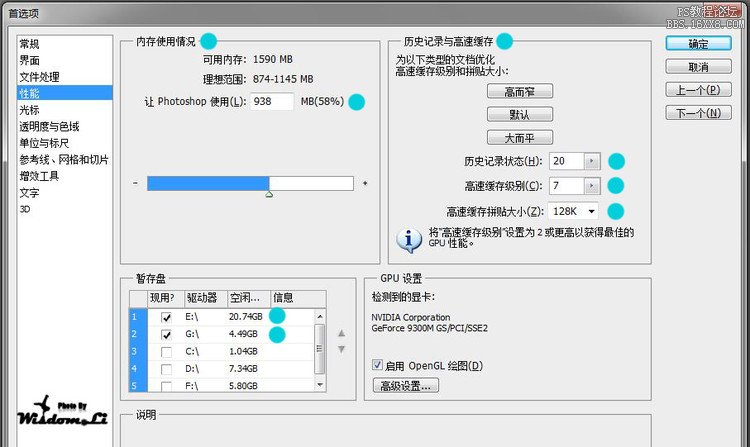 Adobe Photoshop CS5 首選項優化設置 提高運行速度