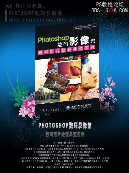 Photoshop教程:設計超視覺時尚數碼海報