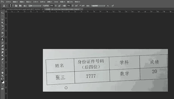 仿制圖章，教你修改帳單文字