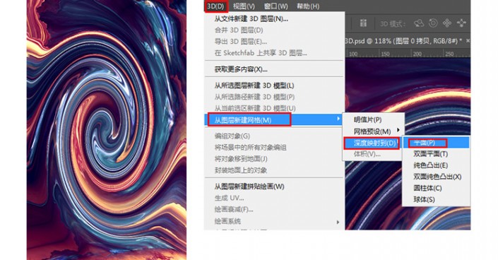 3D工具，用PS中的3D工具制作旋涡炫彩图片