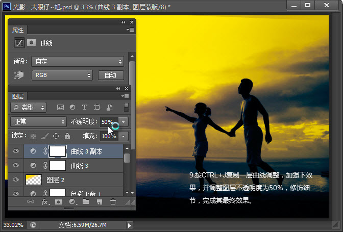 PS CS6软件调浪漫金色黄昏