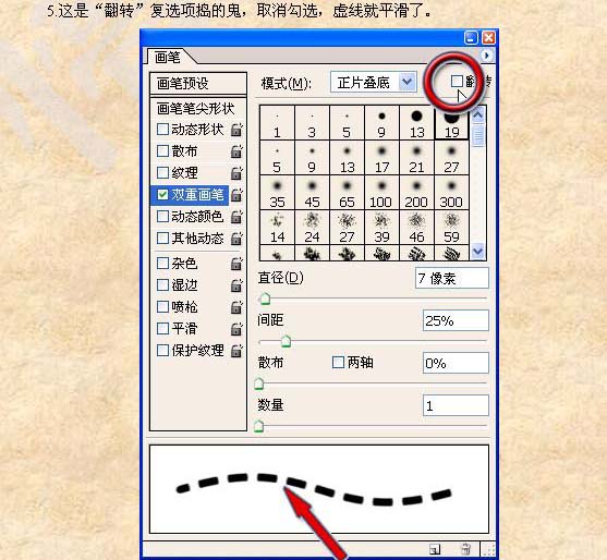 PS雙重畫筆畫虛線方法