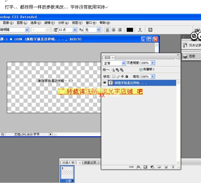 PhotoShop制作流光漸隱字的GIF動畫教程