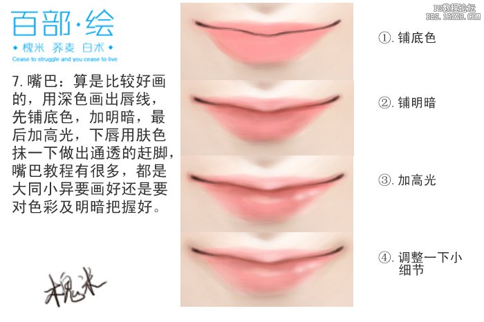 ps临摹实例教程